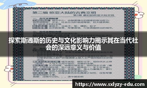 探索斯通斯的历史与文化影响力揭示其在当代社会的深远意义与价值